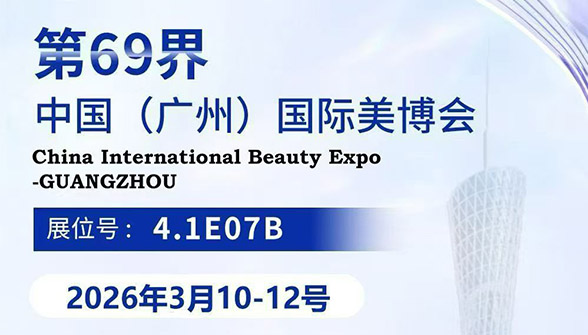 余姚市卓煜塑业有限公司诚邀您莅临第69届中国（广州）国际美博会