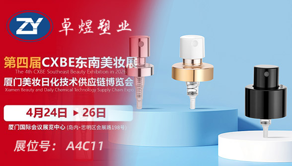 Yuyao Zhuoyu Plastic Co., Ltd. cordially invites you to the 2026 CXBE Xiamen Beauty Supply Chain Expo.